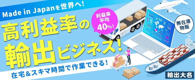 輸出大名